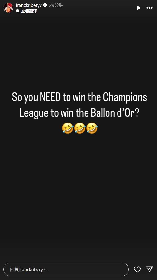 意有所指？里贝里：你需要欧冠才能拿到金球奖？